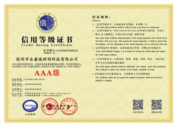 喜訊！我司榮獲“AAA級(jí)信用企業(yè)”
